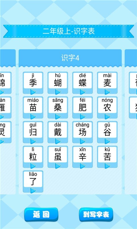 安卓小学生练字app