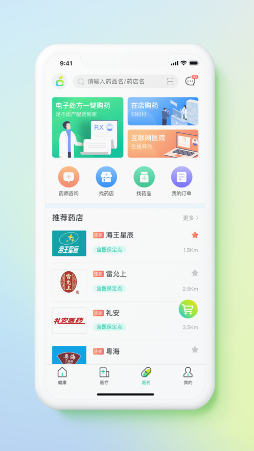 方橙式app安卓版