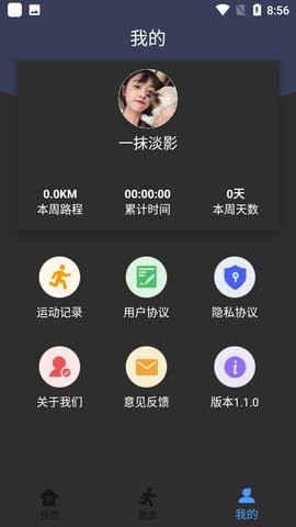 安卓墨墨跑步appapp