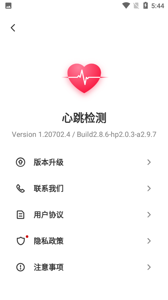 安卓心跳检测安卓版软件下载