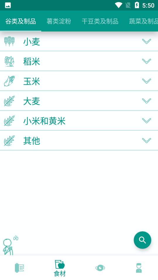 安卓食物书appapp