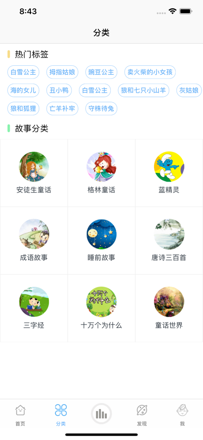 安卓讲故事听故事app官方最新版 v1.7.3软件下载