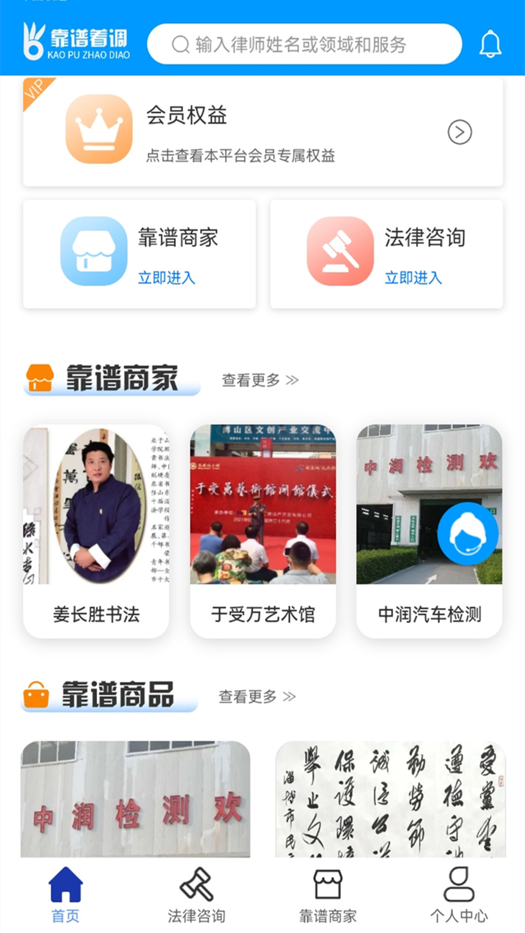 安卓靠谱着调法律咨询app官方版 v1.0.4app