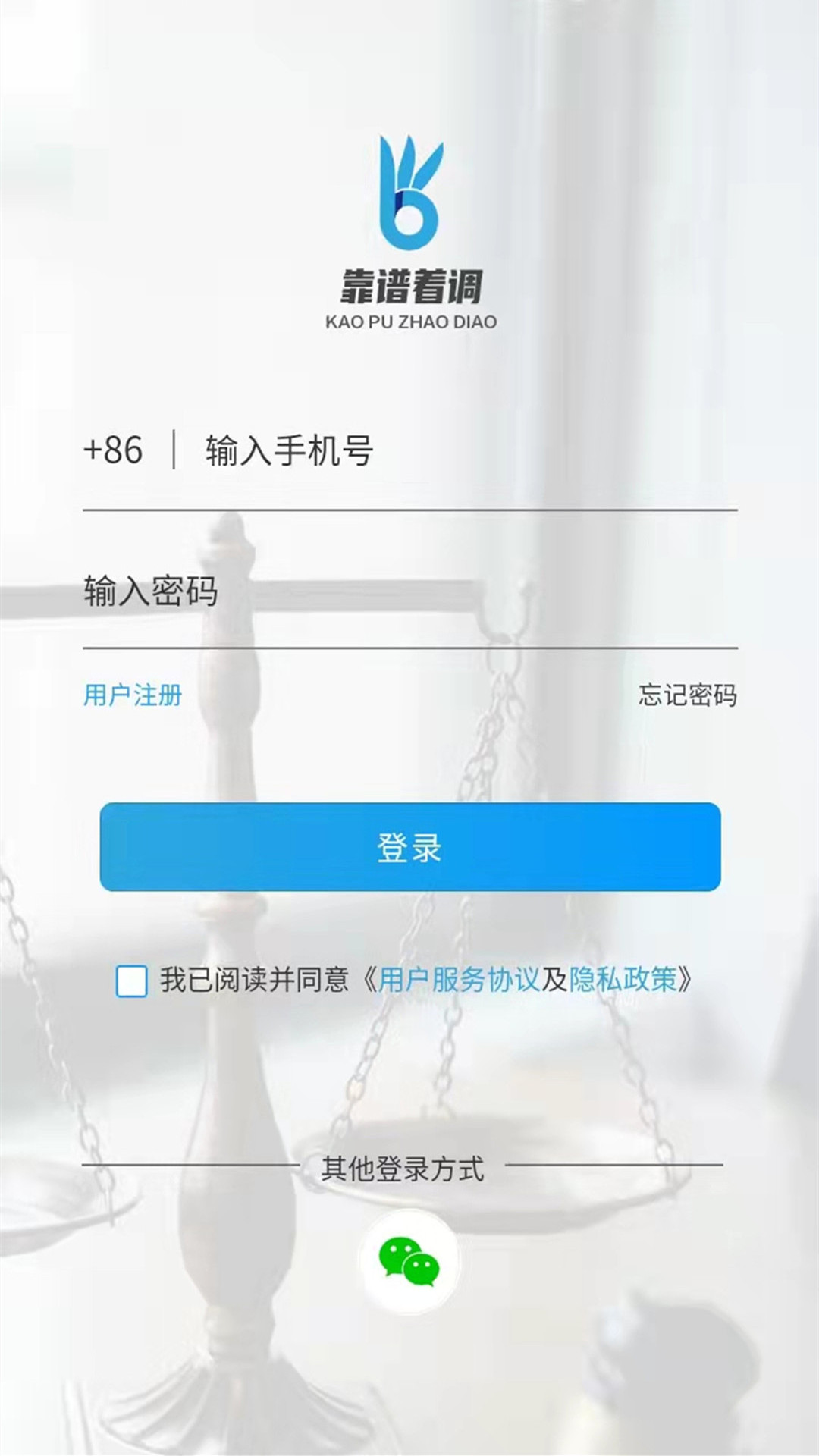 靠谱着调法律咨询app官方版 v1.0.4