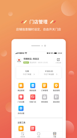 安卓奇麟鲜品商家版app官方版 v1.0.7app