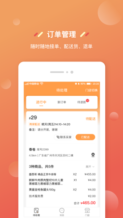 奇麟鲜品商家版app官方版 v1.0.7