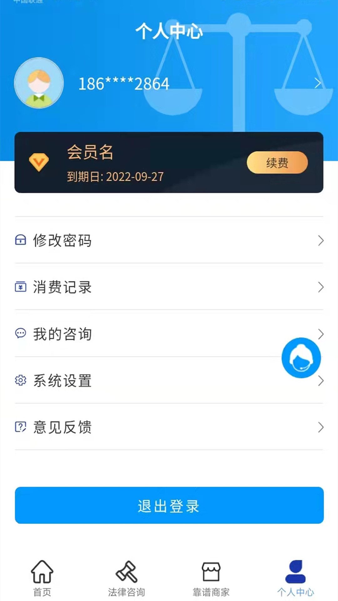 安卓靠谱着调法律咨询app官方版 v1.0.4软件下载