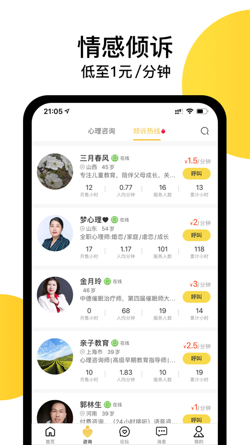 给力心理app官方免费版 v6.9.0