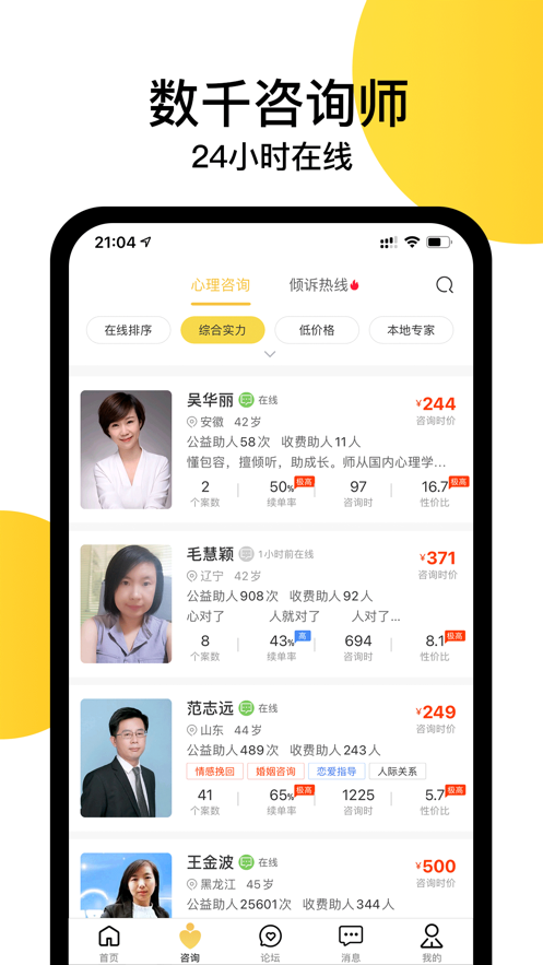 安卓给力心理app官方免费版 v6.9.0app