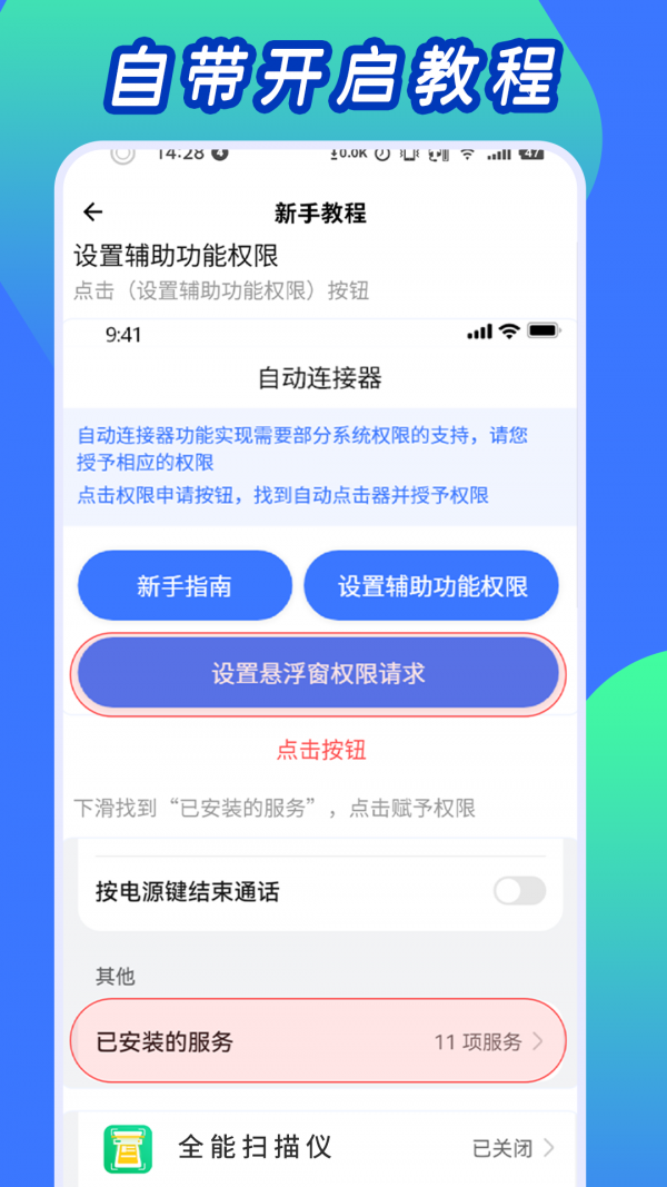 安卓自动连点工具app手机版 v1.1app