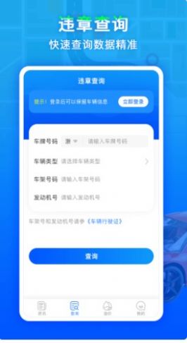 违章易查通查询app官方版 v1.0