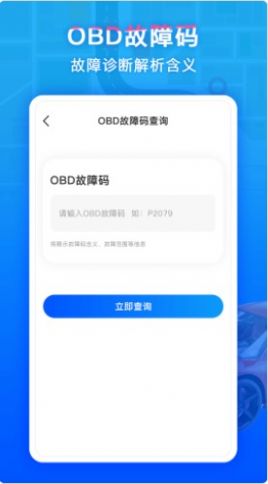 安卓违章易查通查询app官方版 v1.0软件下载