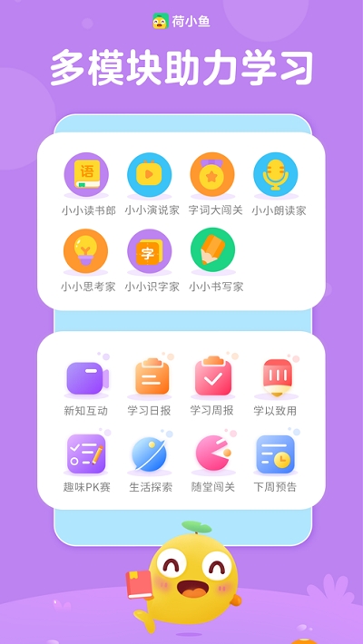 荷小鱼ai互动课app手机版 v1.6.4