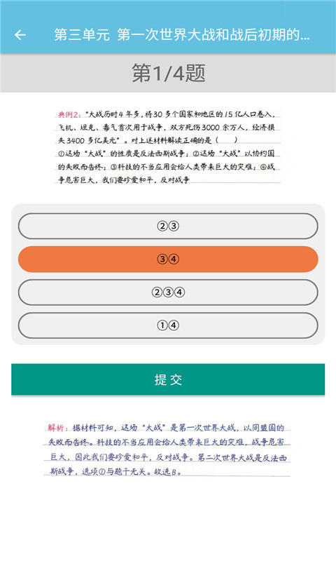 安卓九年级下册历史辅导app免费版 v2.8.10app