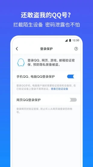 安卓qq安全中心app手机版 v6.9.26app