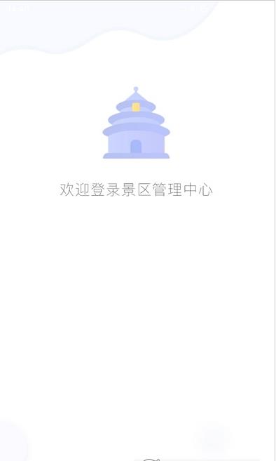 安卓飞羊景区宝app官方版 v1.0.9软件下载