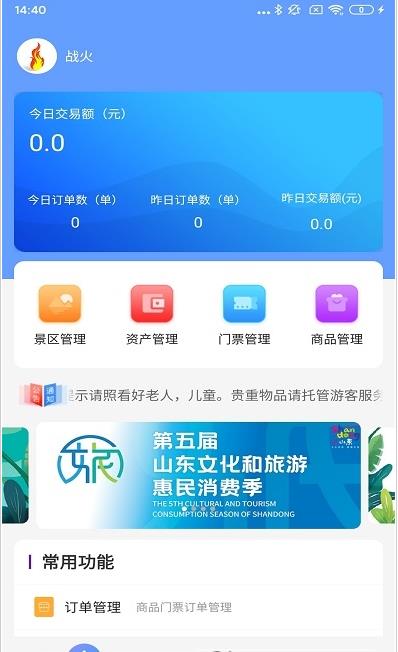 安卓飞羊景区宝app官方版 v1.0.9app