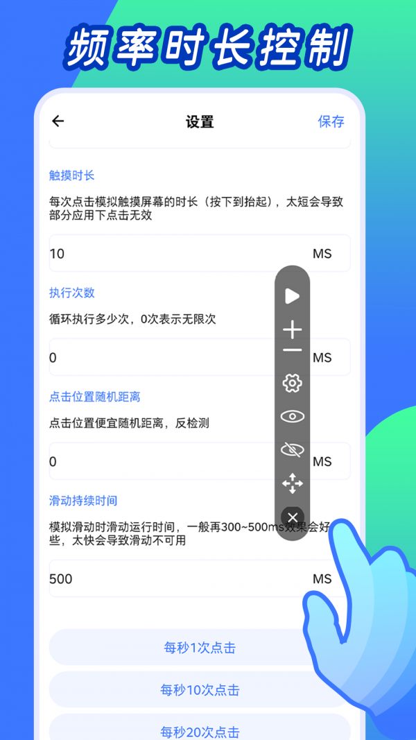 自动连点工具app手机版 v1.1