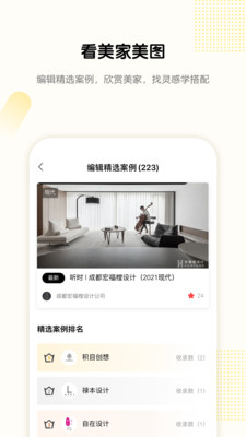 pchouse家居杂志app