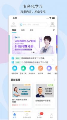 安卓mystetho兽医平台app官方版下载 v1.1.13app