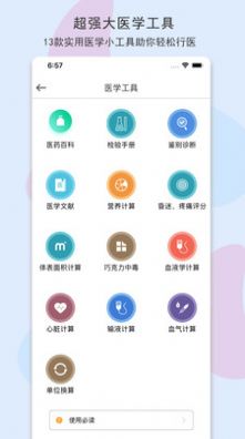 安卓mystetho兽医平台app官方版下载 v1.1.13软件下载