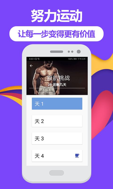 安卓跑步健身助手app安卓版下载 v4.2.1213app