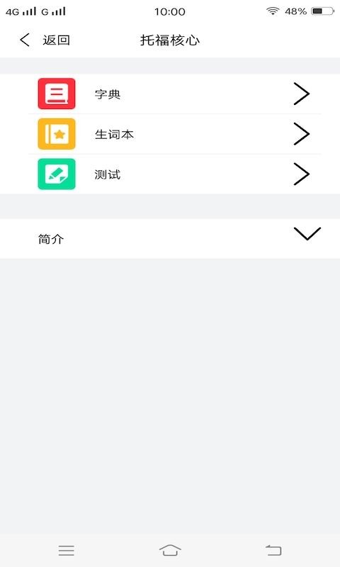 安卓急速背单词app