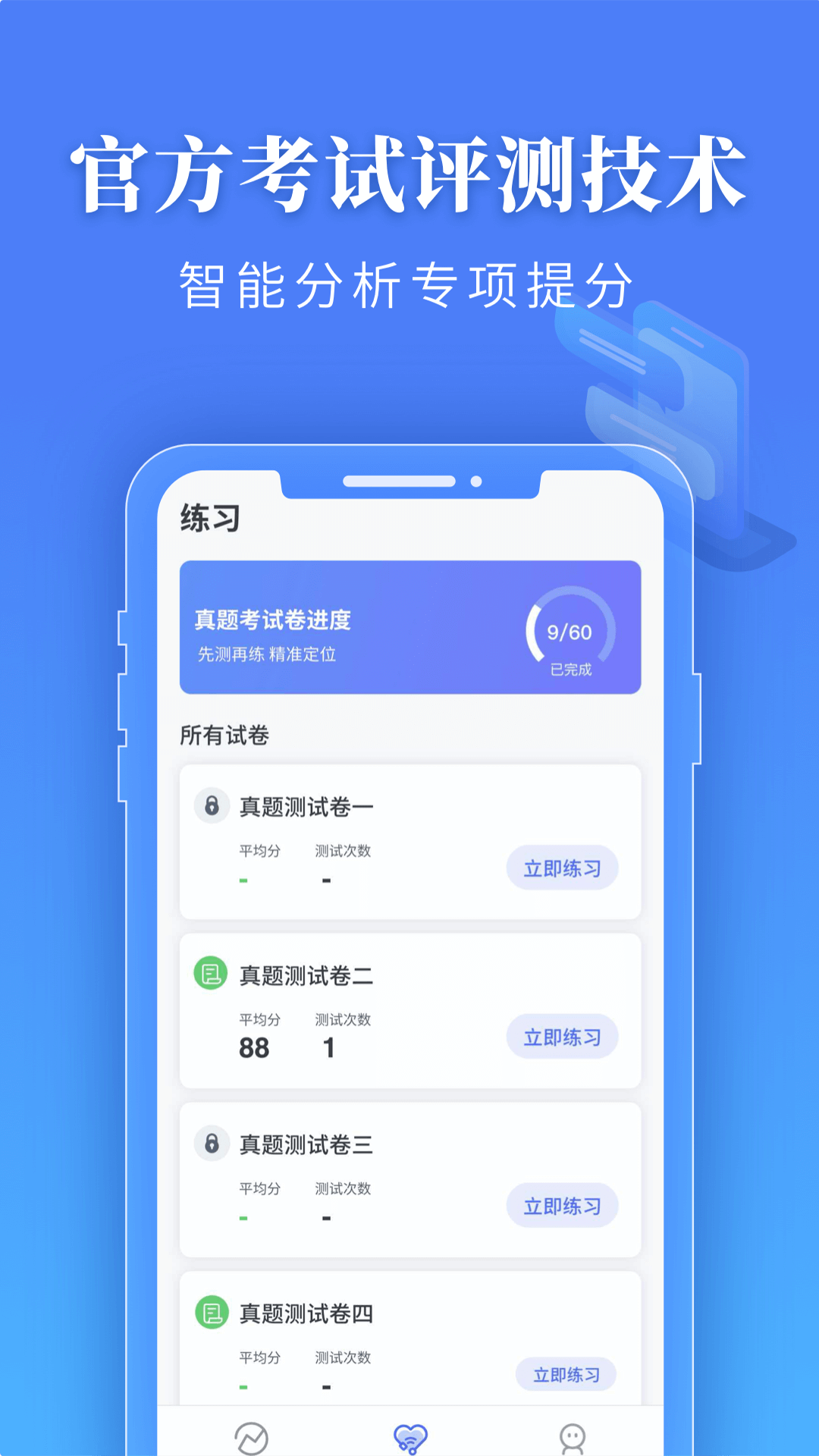 安卓普通话水平测试app软件官网版 v1.4.0软件下载