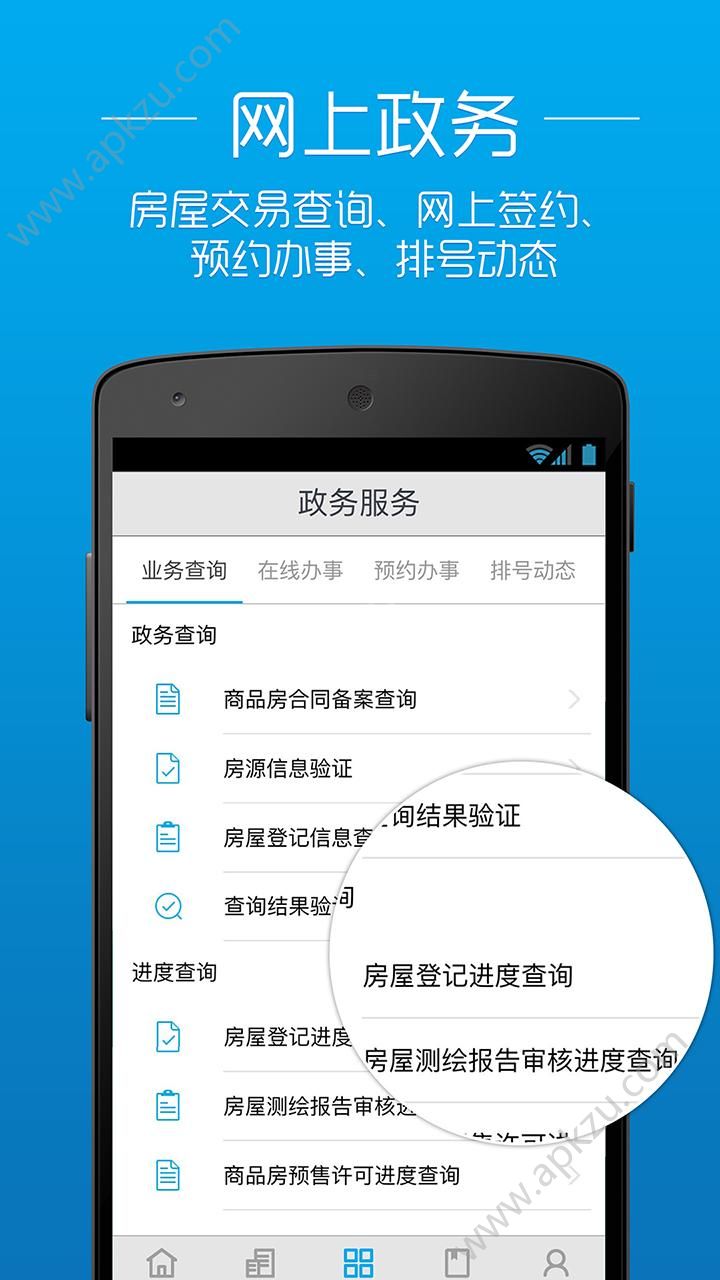 安卓透明房产网app官网版下载 v2.6.7软件下载