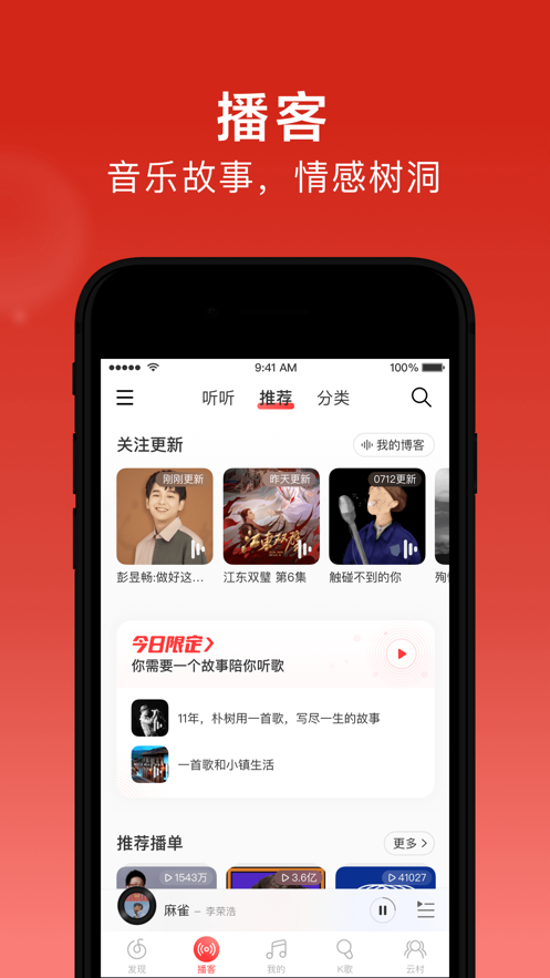 安卓网易云音乐8.0.41安卓最新版 v8.6.40app