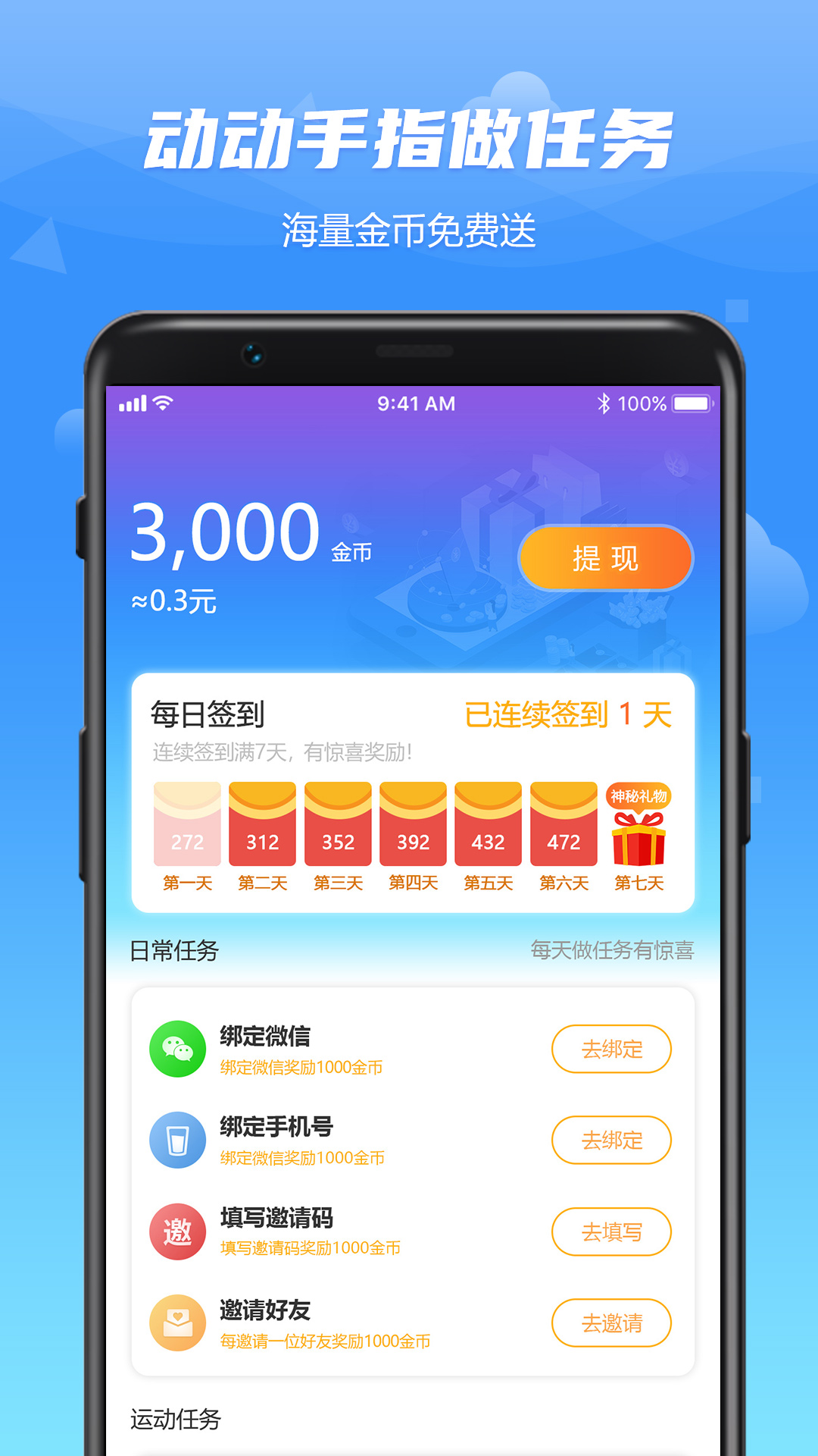 安卓wo爱运动app官网版 v1.3.9app