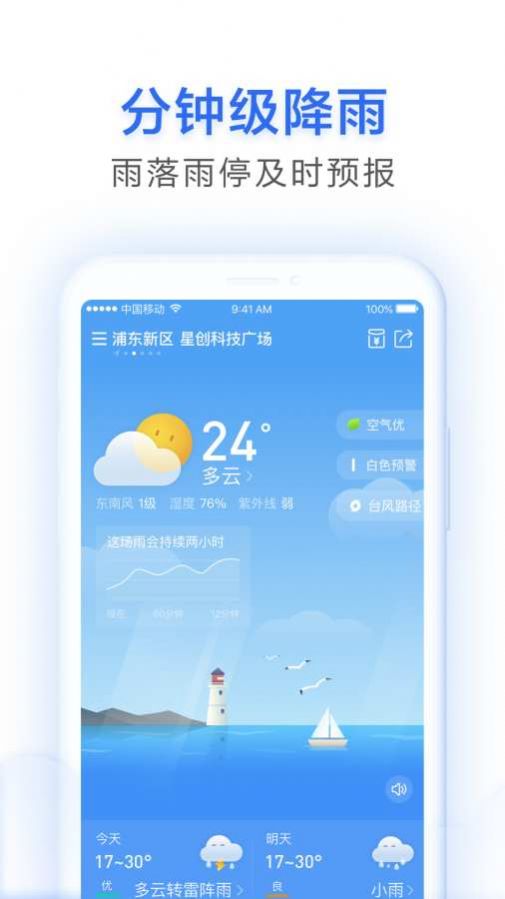 安卓早晚天气app手机版 v1.7app