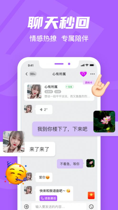 安卓就聊appapp