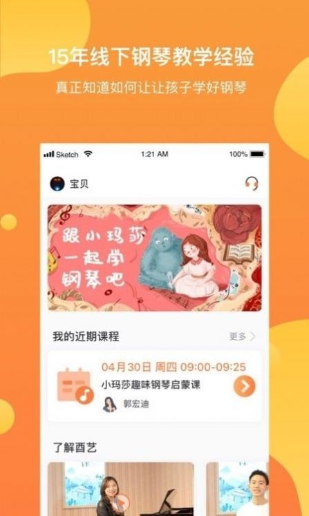 安卓酉艺钢琴·1对1appapp