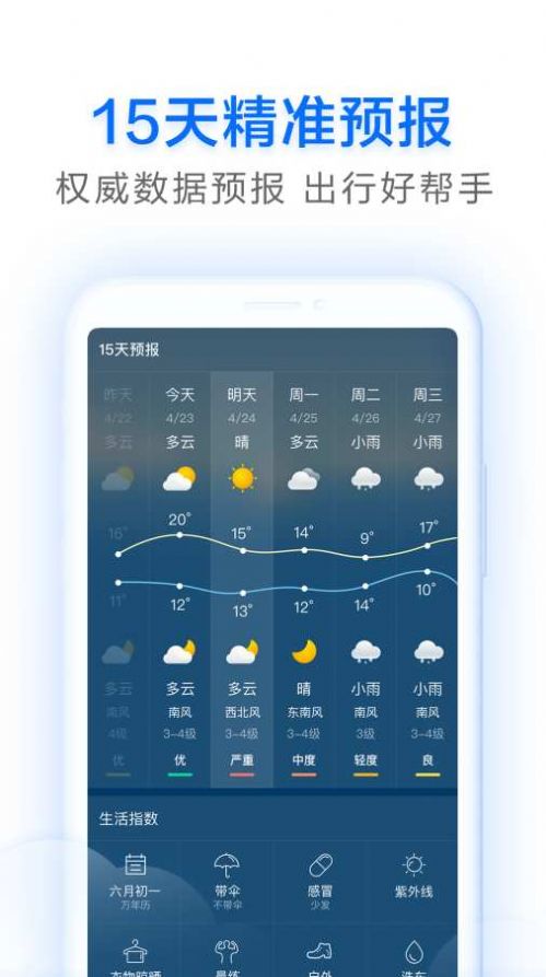 早晚天气app手机版 v1.7