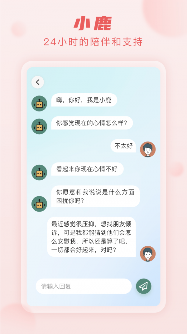 安卓上鹿鹿app