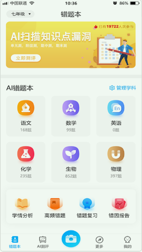 安卓错题星app