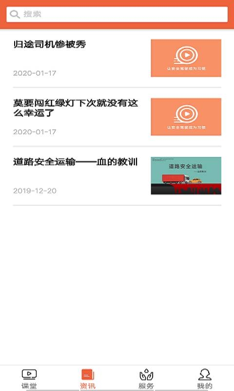 安卓安驾课堂app手机版 v2.8.17app