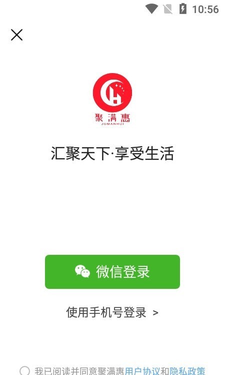 安卓聚满惠最新版app