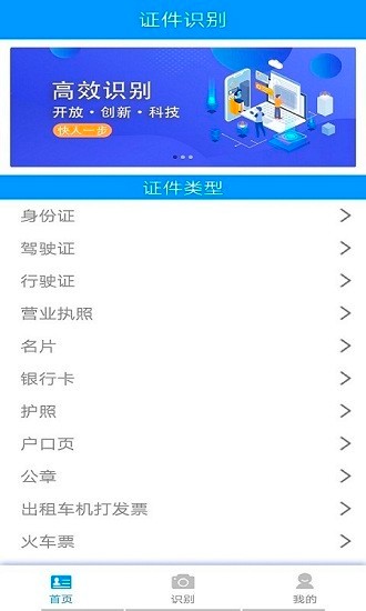 安卓贝贝证件通app