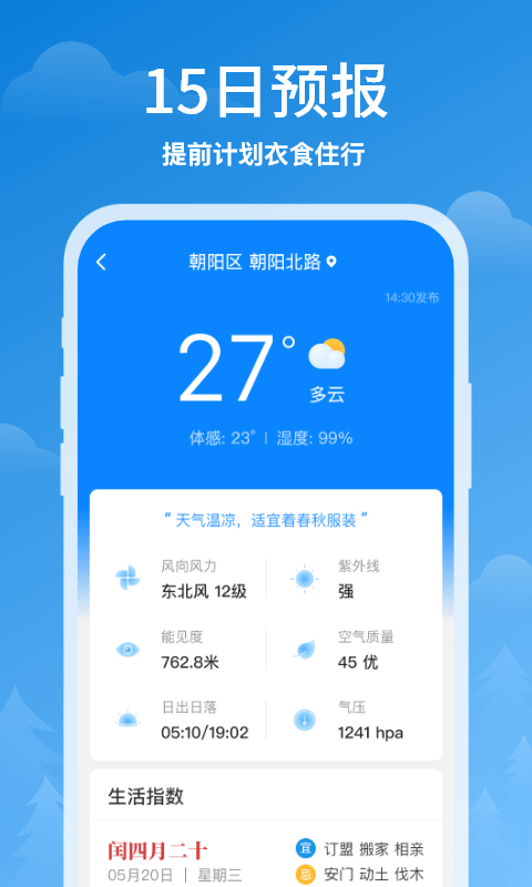 安卓顺心天气app手机版 v2.2.2app