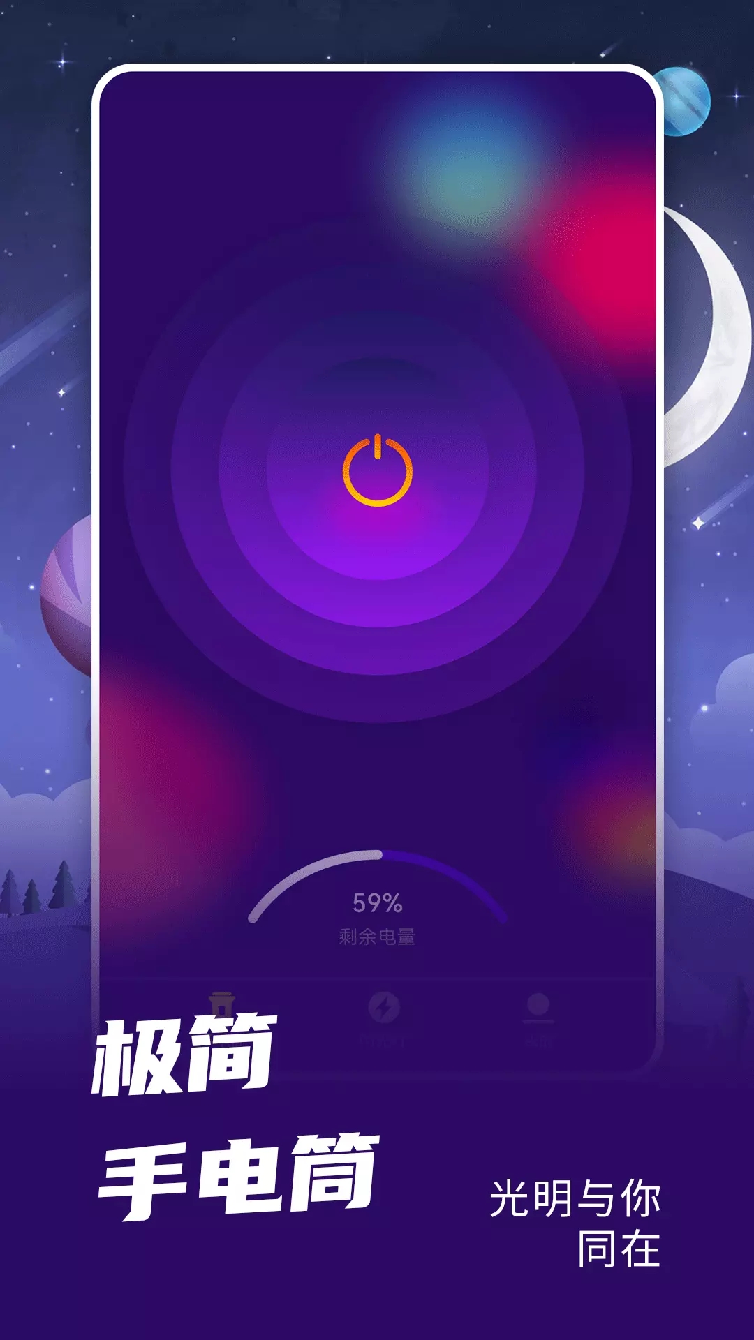 安卓爆闪灯app官方版 v1.0app