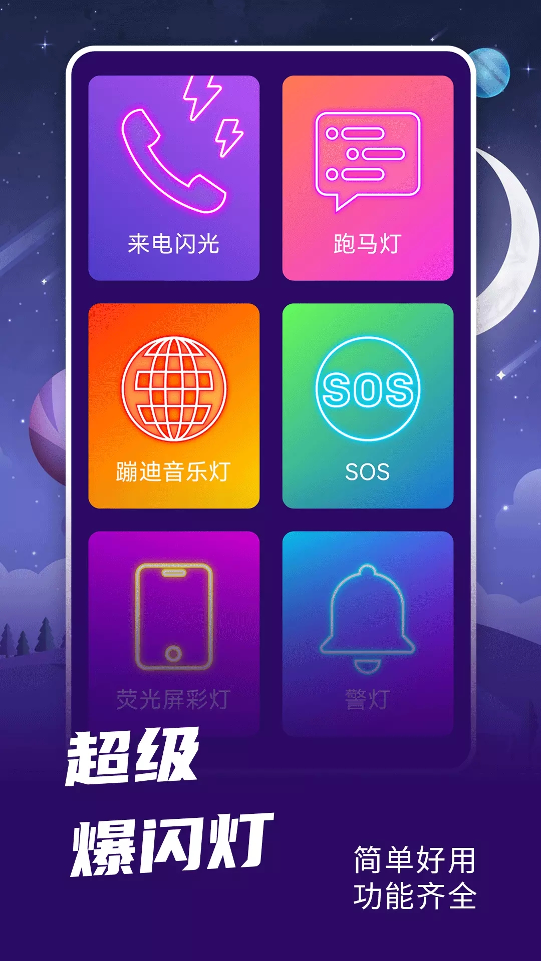 安卓爆闪灯app官方版 v1.0软件下载