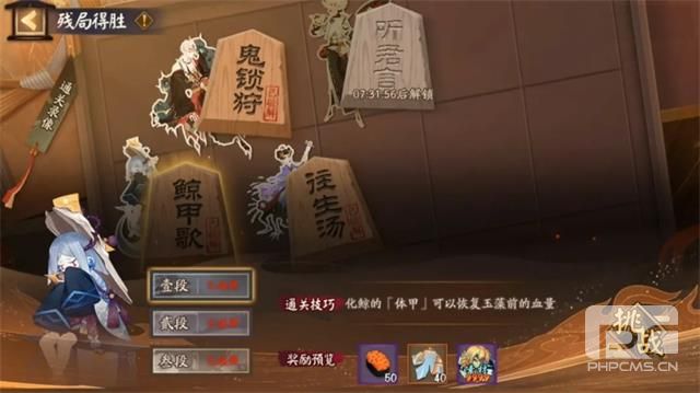 阴阳师鲸甲歌第二关攻略 鲸甲歌1-3段攻略大全图片1