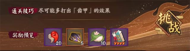 阴阳师鲸甲歌第二关攻略 鲸甲歌1-3段攻略大全图片3