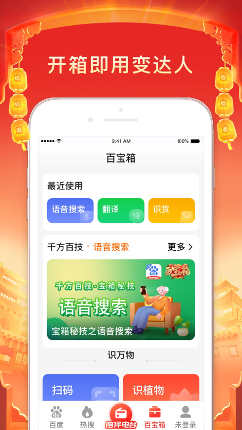 安卓百度大字版app官方最新版 v1.21.0.11app