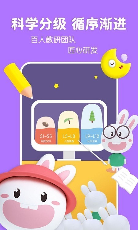 安卓成长兔启蒙安卓版app