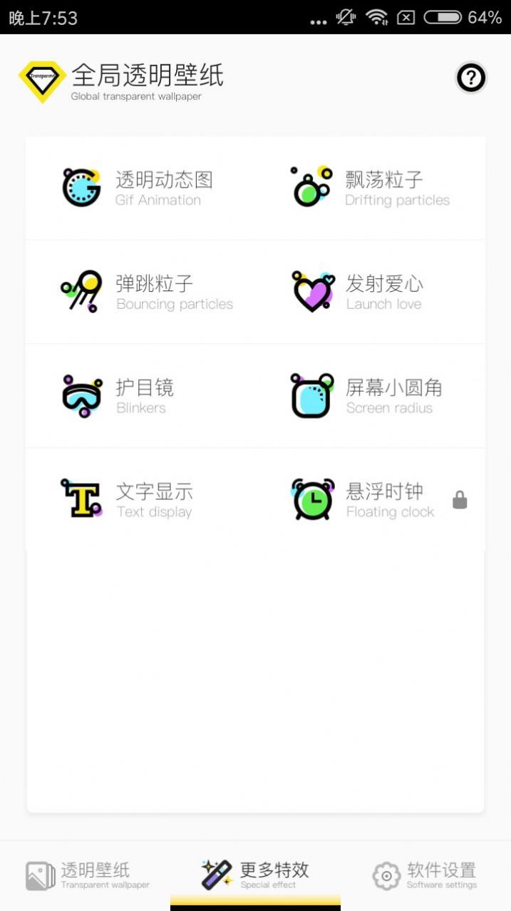 安卓全局透明壁纸下载安装app