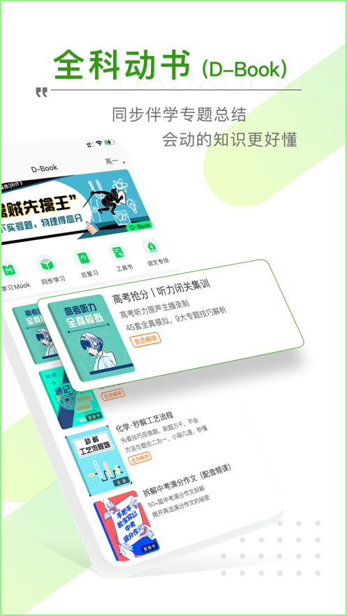 安卓包学习app最新免费版 v4.6.0软件下载