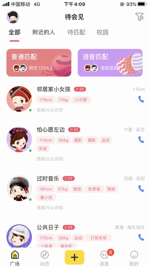 待会见app